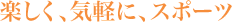 �y�����A�C�y�ɁA�X�|�[�c